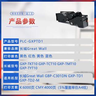 适用TKT10长城GBP TD1打印机墨盒GXP TD2 M墨粉盒 C301DN粉盒GXP