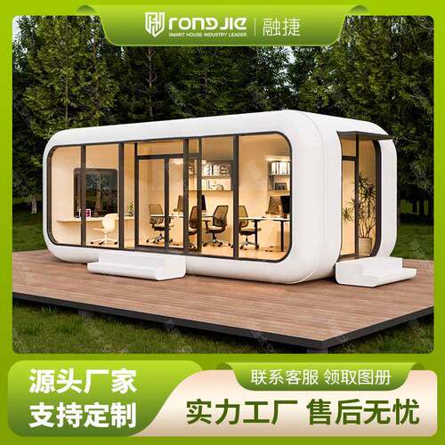 融捷太空舱移动房屋民宿房苹果仓小型家用办公室户外活动房屋工厂