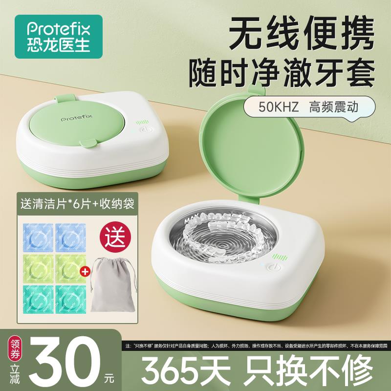 无线便携式超声波牙套清洗机 隐形保持器假牙清洁仪 真无线便携设