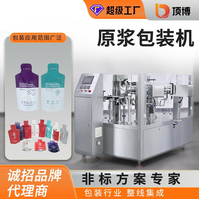 原浆包装机酱料枸杞蓝莓汁保健品分装机食品包装机给袋式包装机