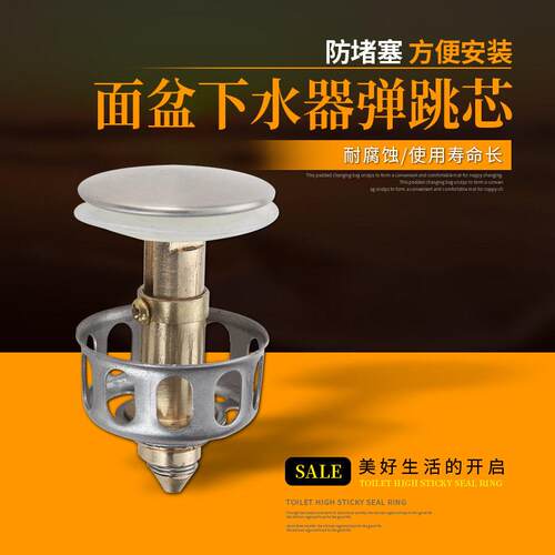 面盆下水器弹跳芯洗手脸盆池台盆不锈钢按压式弹跳芯漏水塞子配件