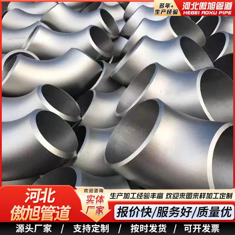 304/316不锈钢弯头90度管道接头无缝冲压大口径国标碳钢焊接弯头