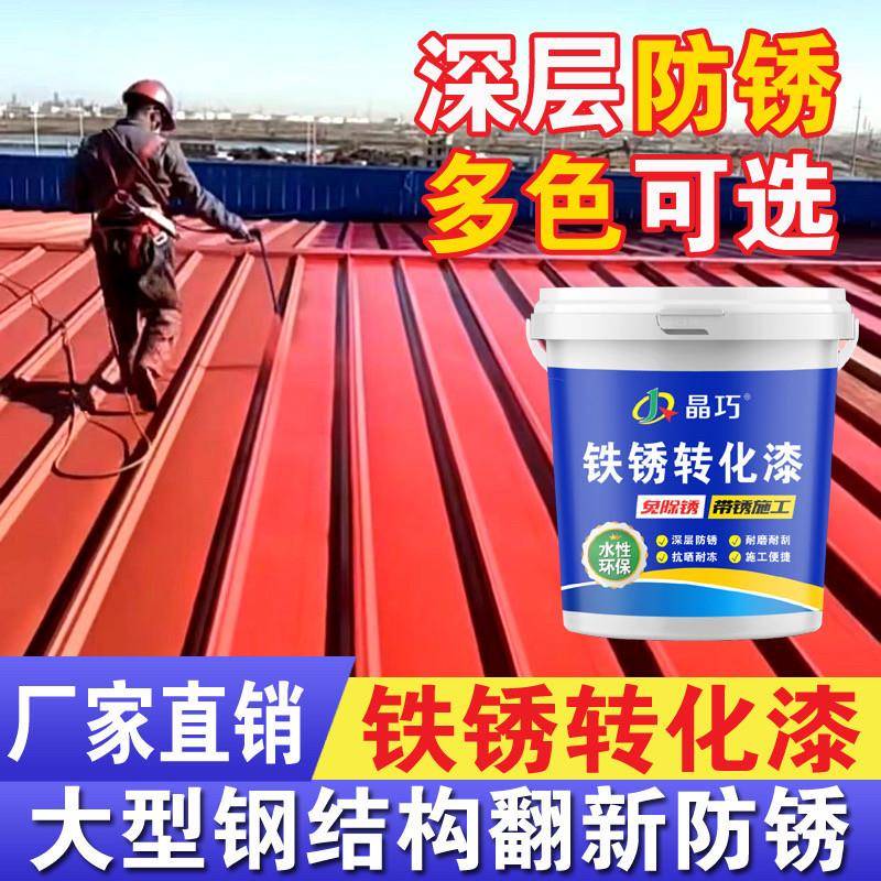 免除防锈漆铁锈转化漆铁锈转锈化挤铁艺彩色钢窗瓦锈防漆门漆翻新