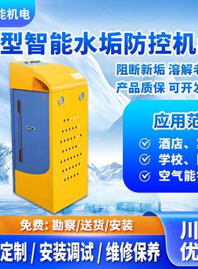 小型智能水垢防控机阻垢机酒店宾馆太阳能空气能热水工程除水垢