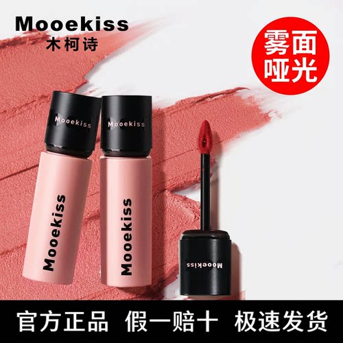 Mooekiss木柯诗双头唇釉唇泥口红显白不易沾杯保湿唇彩官方正品