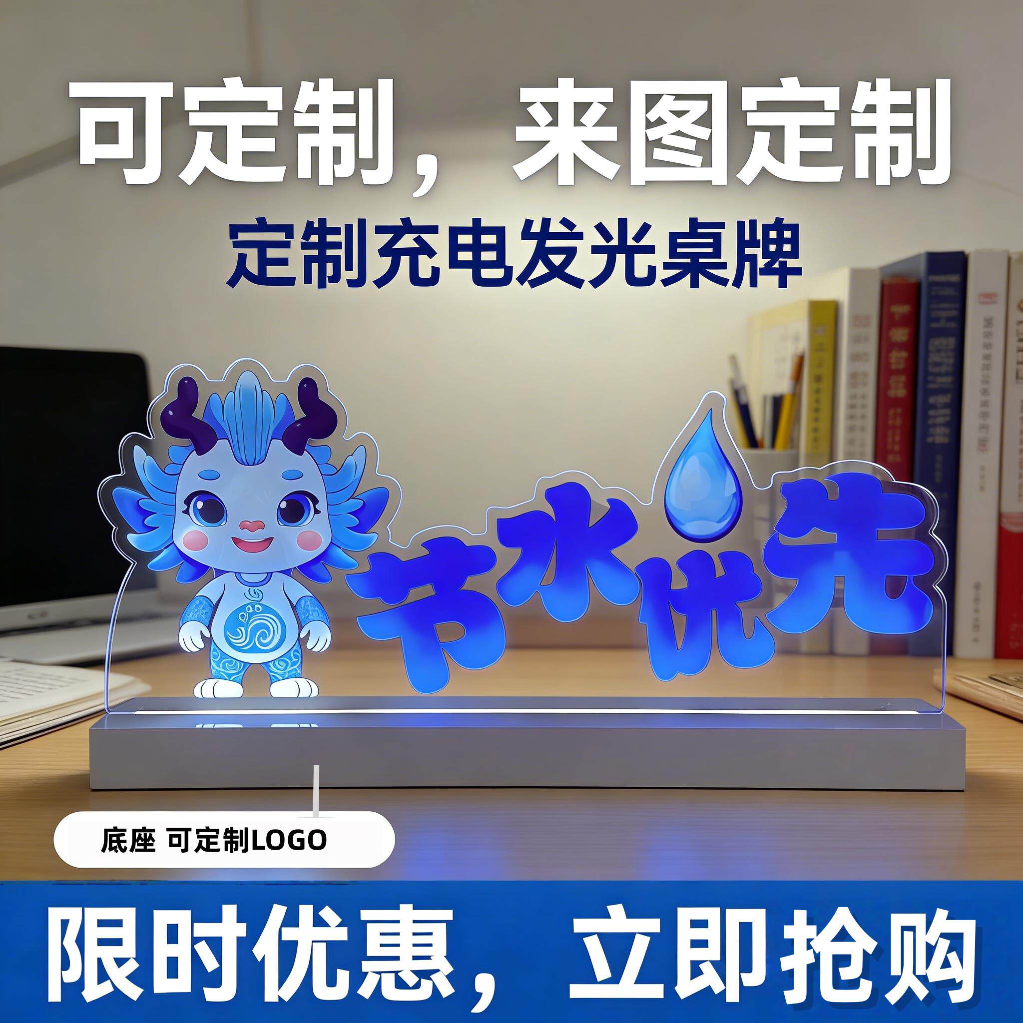 来图定制LED发光桌牌卡通充电台牌办公室装饰广告牌展示台标识牌