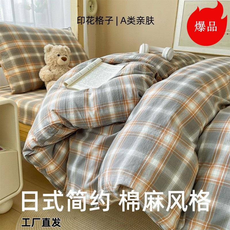 简约无印风棉四件套亲肤裸睡床单被套床上用品宿舍格子三件套