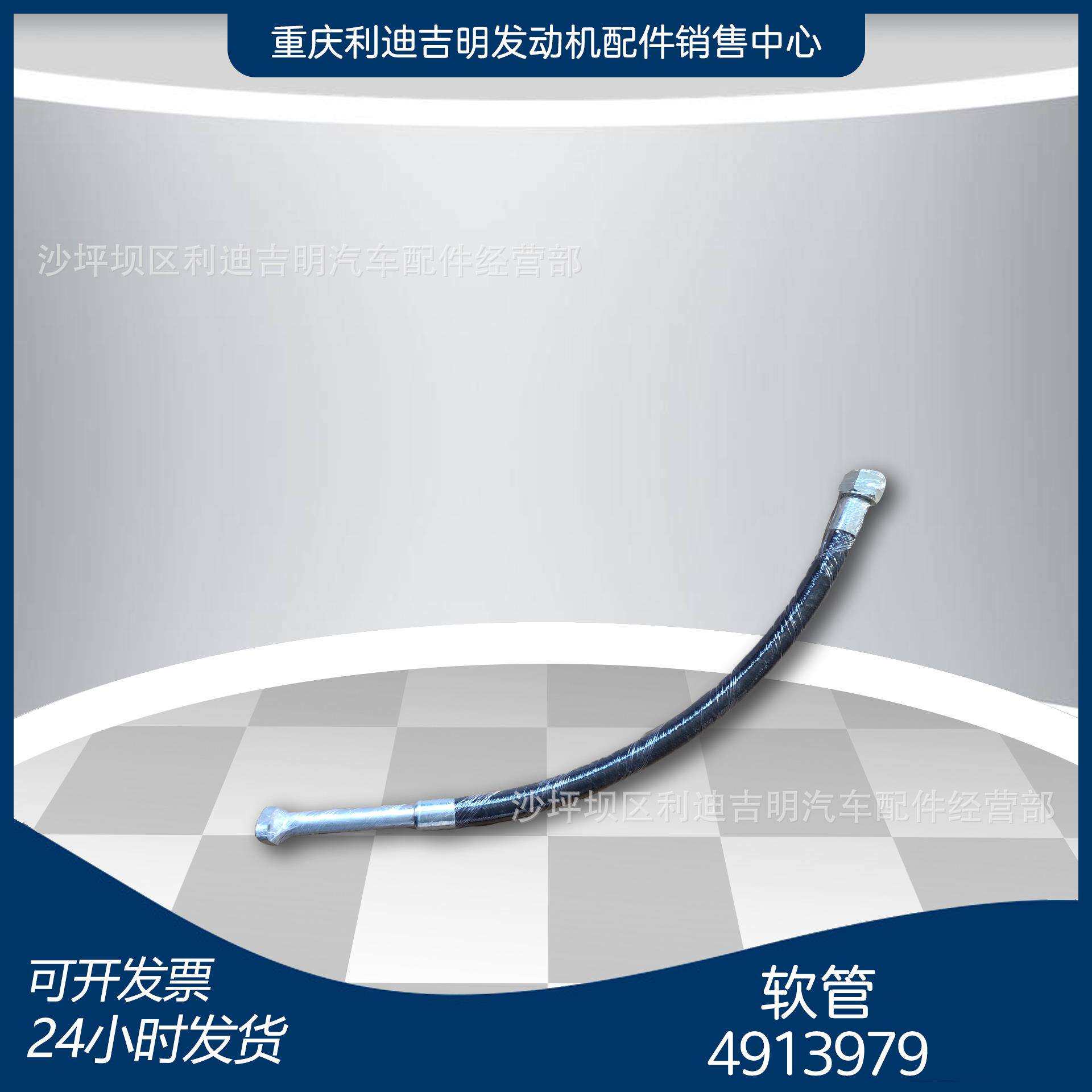k19k38发电机组配件原厂替换件发动机零件软管4913979