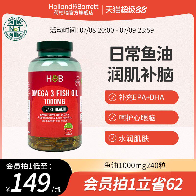 英国HB荷柏瑞鱼油深海鱼软胶囊中老年鱼油omega3补脑官方进口正品