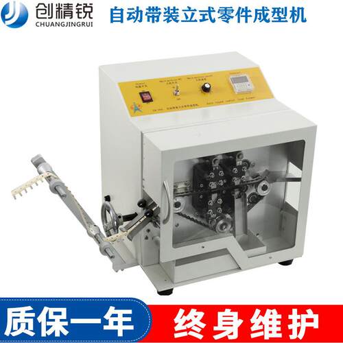 厂家现货带装立式零件成型机自动电阻电容切脚全自动