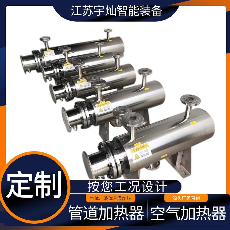 乙二醇液体加热器油液管道加热器液体管道式电加热器不锈钢