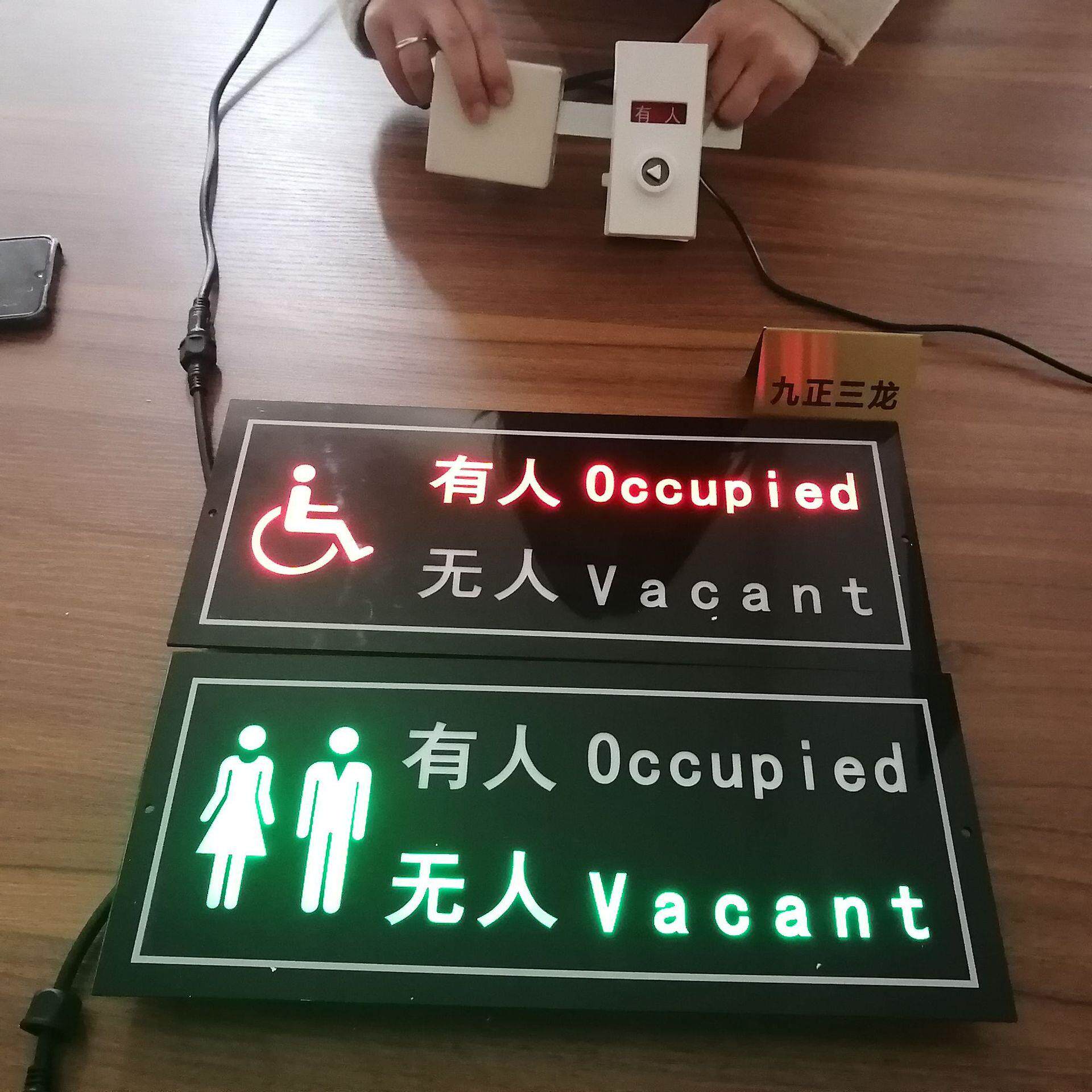 有人无人厕所电子屏LED显示屏公厕门牌指示屏人体感应锁控内嵌屏
