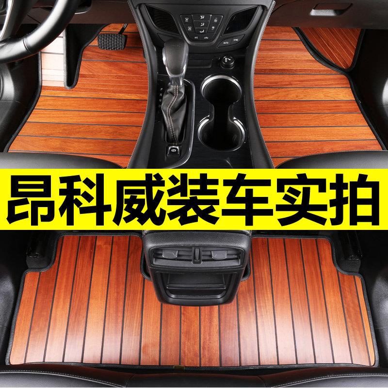 适用于别克昂科威S实木地垫昂科威+实木地垫汽车改装内饰