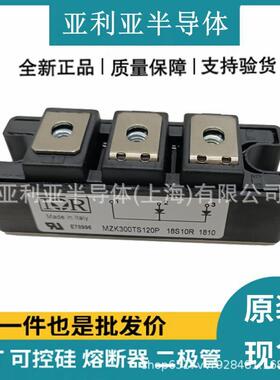 原厂原装现货 MZK300TS120P 大功率可控硅双向 快速恢复二极管