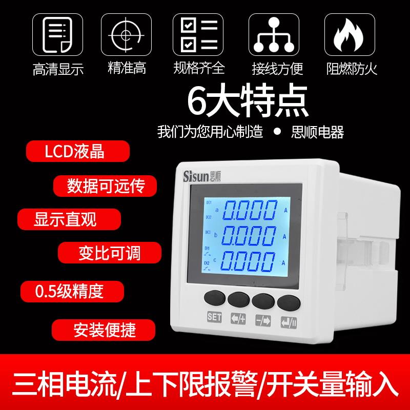 SISUN思顺三相多功能电力仪表功率数码数显电压电流表带RS485通讯