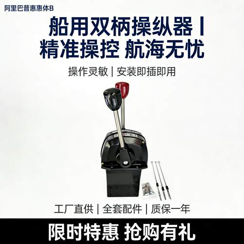 船用操纵器油门档位控制器船舶液压舵机配件