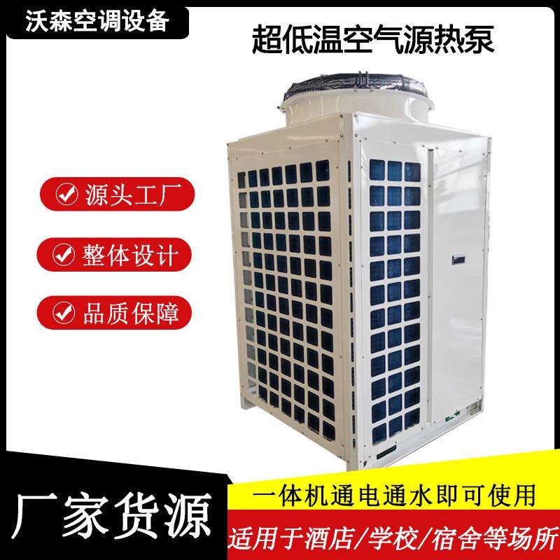 空气源热泵制冷设备别墅采暖用空气源热泵风冷模块空气能热泵机组