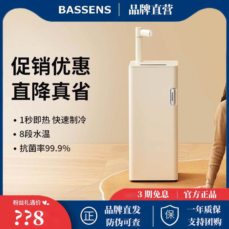 巴森即热式茶吧机家用高端智能全自动下置水桶新款制冷立式饮水机