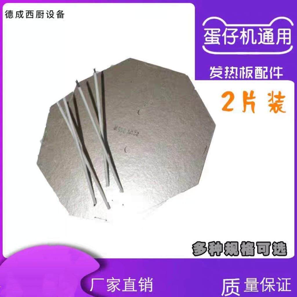发热板鸡蛋仔机发热板发热丝纸片片蛋仔机配件烘焙机器配件