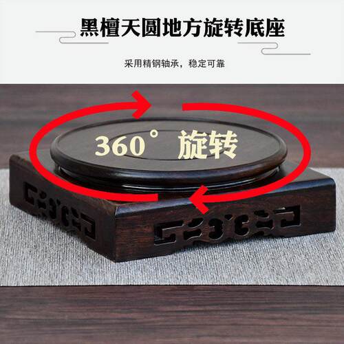 黑檀摆件底座可旋转实木玉石盆景座花瓶座摆件底托木雕摆件