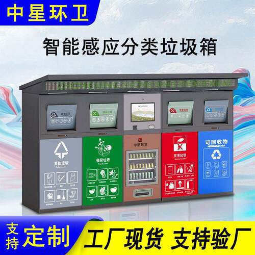 户外智能垃圾分类回收箱四分类垃圾站社区街道垃圾回收房厂家定制