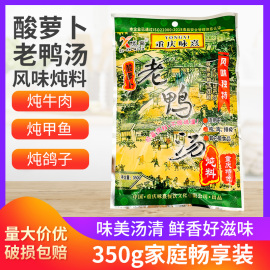 重庆咏熹酸萝卜老鸭汤350g永熹老鸭汤炖料汤料鸡排骨