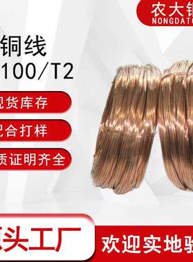 厂家供应t2紫铜线高纯5mm冷墩红铜线绕线软手工C1100裸铜丝高纯度
