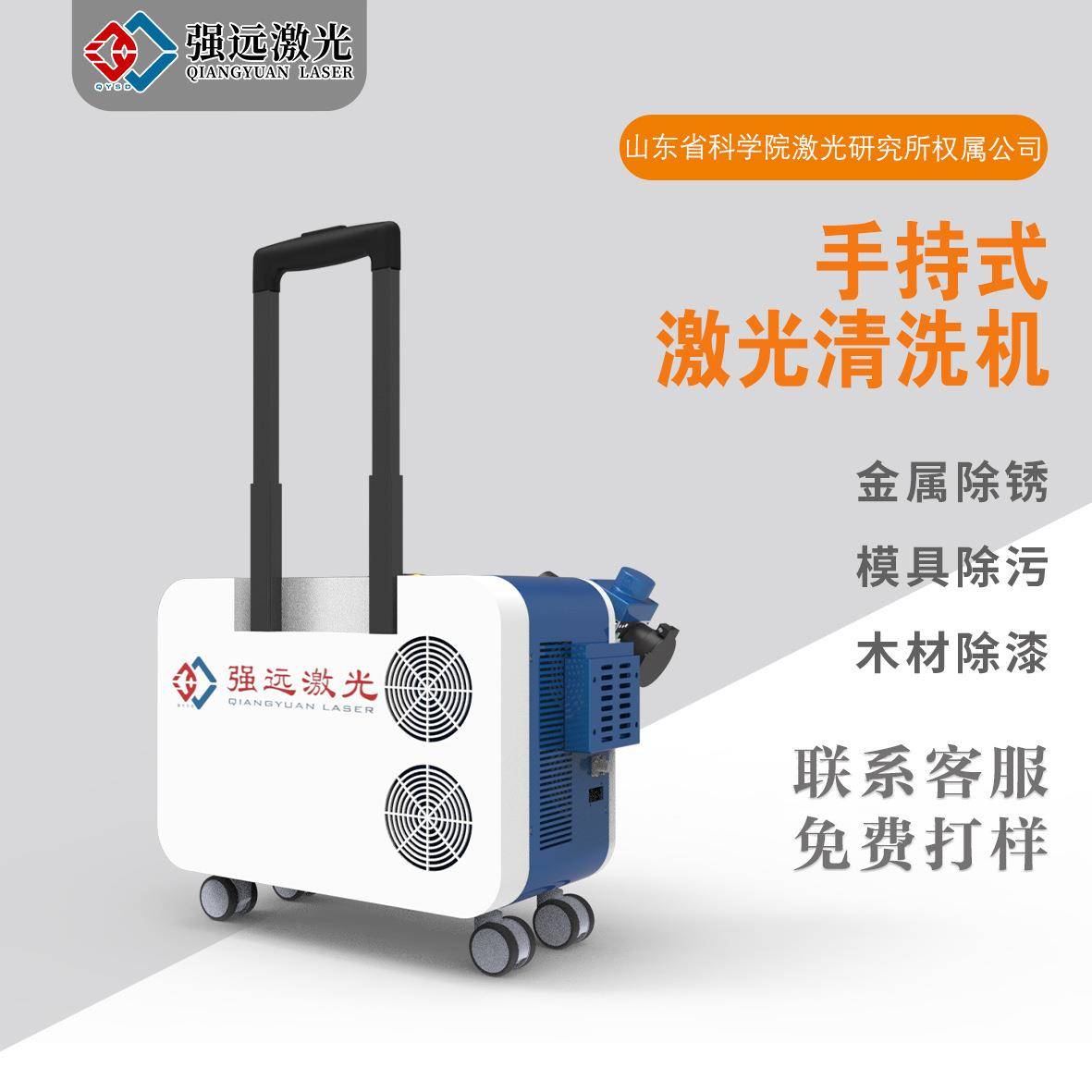 激光除锈机金属模具木头除锈除油漆除氧化层脉冲激光清洗机