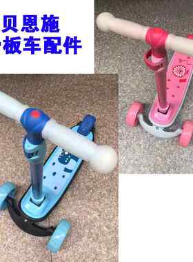 贝恩施儿童滑板车配件把套手柄胶套把套滑滑车刹车片装饰车篮风车