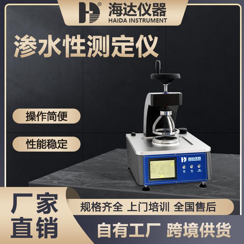 渗水性测定仪静水压耐水压测试仪织物抗渗水防水性能检测仪
