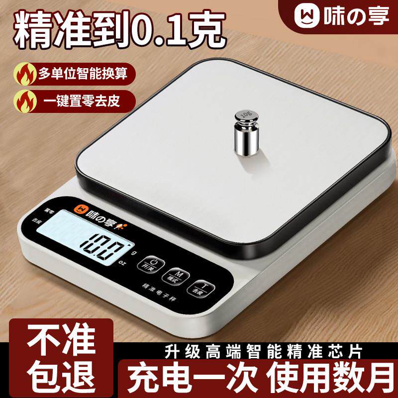 精准料理秤家用烘焙克数秤称克的小秤小型克秤称重食物秤高精准度
