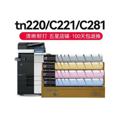 才进【顺丰】适用柯尼卡美能达TN220/221/321粉盒C221/C224e/284/
