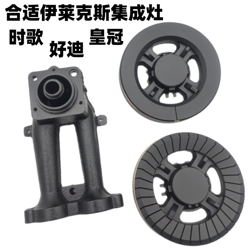 适用时哥集成灶配件铜火盖伊莱克斯12EQ27X Q28G燃气灶燃烧器炉头