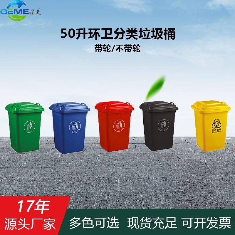 50L户外环卫市政街道塑料果皮箱带轮带盖四色方形分类垃圾桶厂家