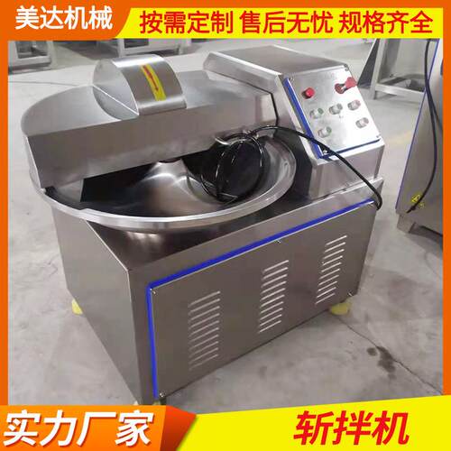 80型全自动斩拌机肉糜鱼丸斩拌机大型斩拌设备粥类银耳斩拌机
