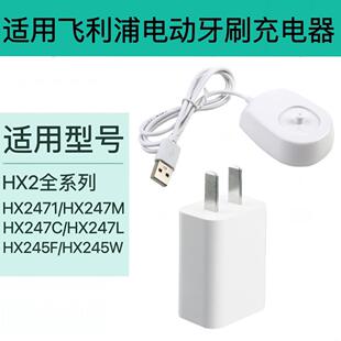 适用飞利浦电动牙刷充电器感应底座HX2471/HX247M/HX247C/HX247L