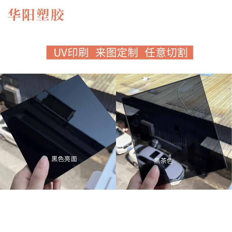 黑色压克力板uv印刷磨砂半透明有机玻璃板黑茶色镜面哑光定制加工