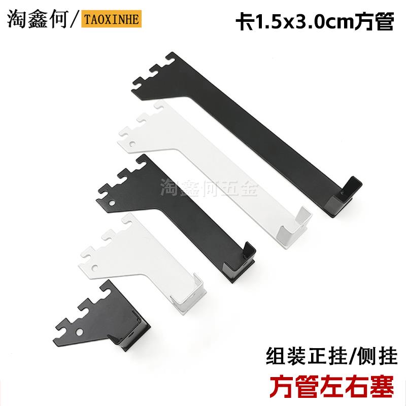 方管左右塞15mm横梁商超货架文具服装展示架挂钩横杆托臂加厚支架