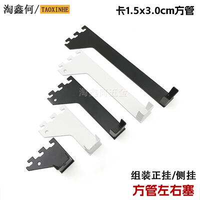 方管左右塞15mm横梁商超货架文具服装展示架挂钩横杆托臂加厚支架
