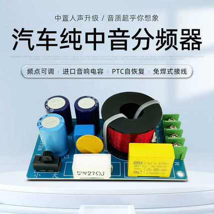 分频器纯中音汽车发烧HiFi高保真车载音响改装中置频点可调分音器