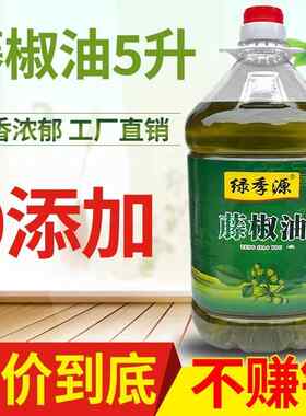 新疆包邮绿季源藤椒油5升大桶装浓香特麻花椒油麻椒油瓶装商用麻
