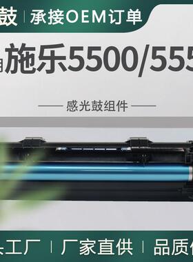 适用施乐5550硒鼓5500套鼓xerox PHASER晒鼓113R00670/113R00685