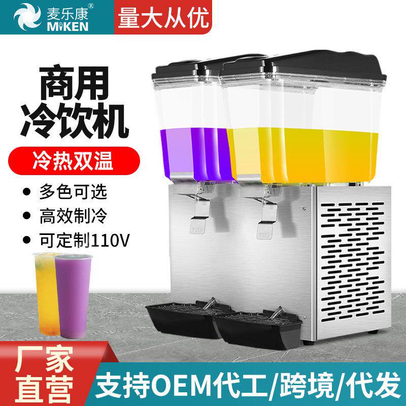 麦乐康冷饮机商用果汁机奶茶店饮料机不锈钢ColdDrinkmachine