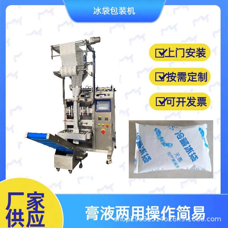 湖南快递冰袋包装机全自动自吸冰袋包装机生鲜冷链冰袋包装机