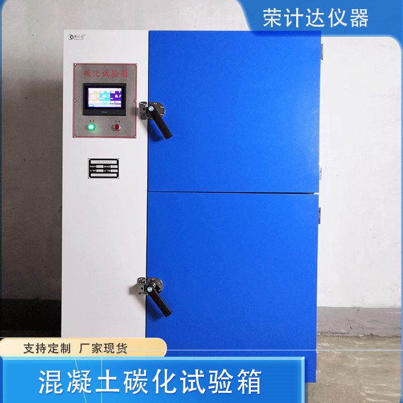 TH-B 全自动混凝土碳化试验箱 砼碳化检测箱 实验室耐久性测试