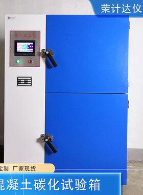 TH-B 全自动混凝土碳化试验箱 砼碳化检测箱 实验室耐久性测试