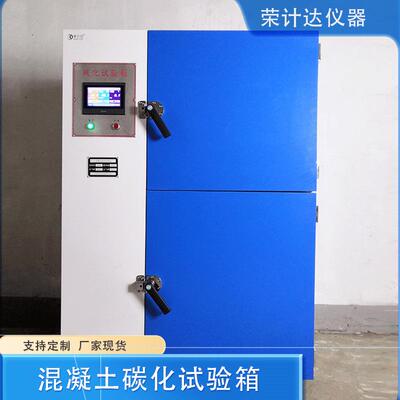 TH-B 全自动混凝土碳化试验箱 砼碳化检测箱 实验室耐久性测试