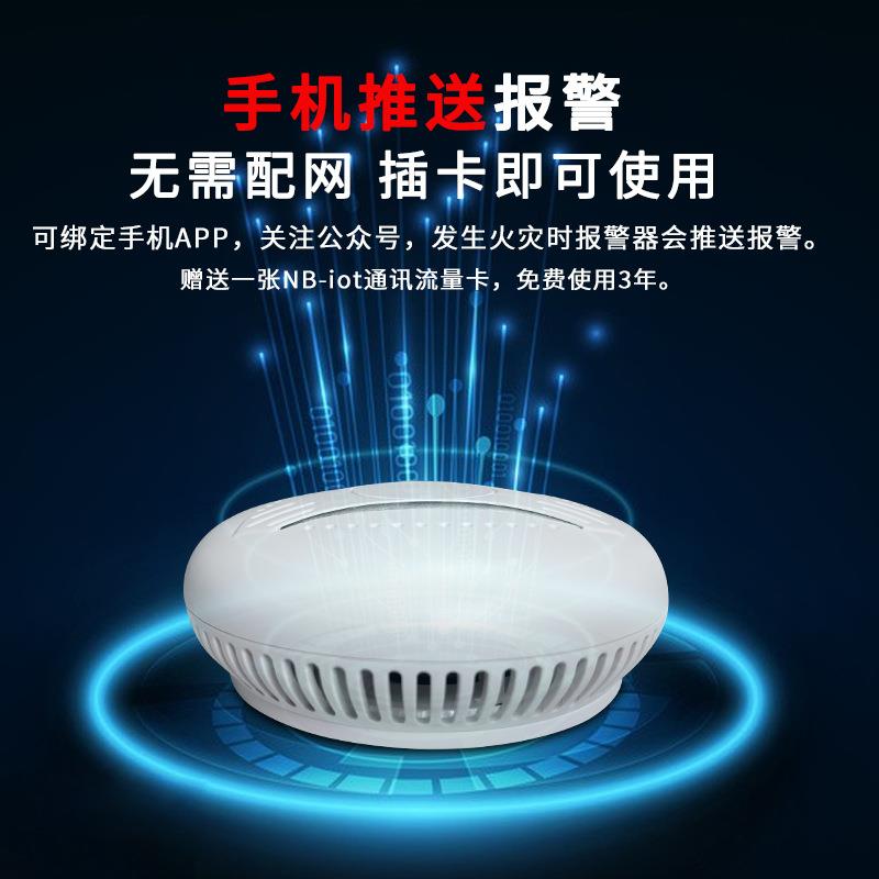 NB火灾报警器,360度探测、手机推送、高音报警