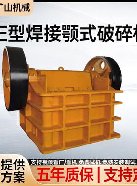 PE型焊接颚式破碎机多种规格性能稳定建筑垃圾矿厂石料粉碎机