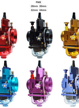 CNC一体化 PWK化油器 24 26 28 30 32 34mm改装化油器带修理包